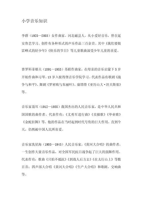 小学音乐常识