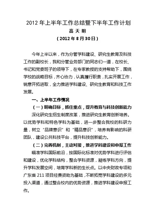 2012年上半年工作总结暨下半年工作计划