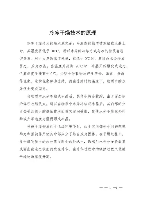 冷冻干燥技术的原理