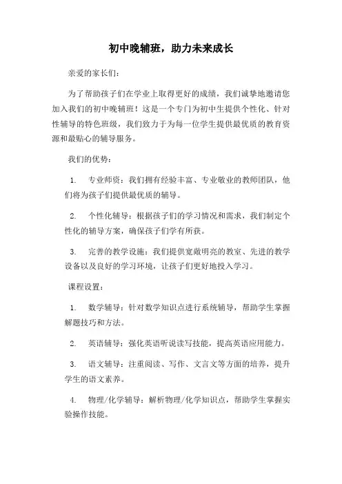 初中晚辅班招生宣传单