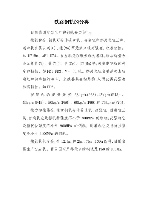 [基础知识]铁路钢轨的分类