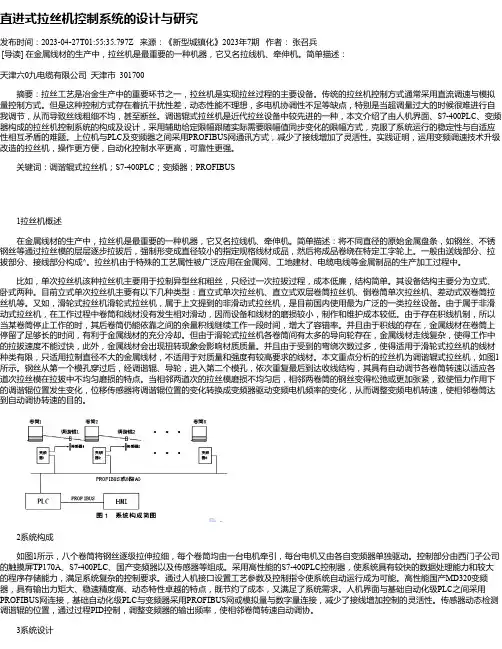 直进式拉丝机控制系统的设计与研究