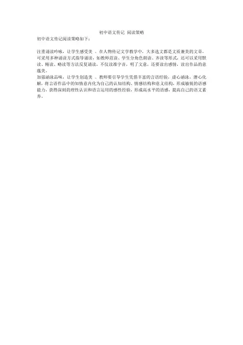 初中语文传记 阅读策略