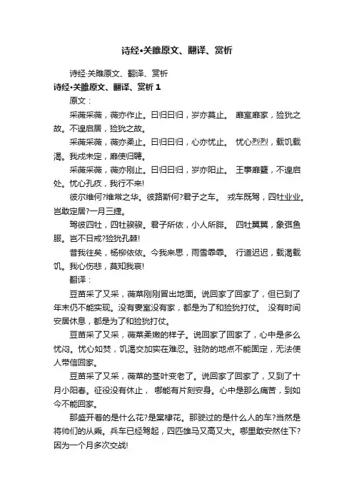 诗经·关雎原文、翻译、赏析