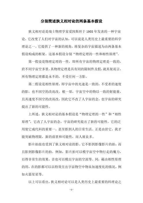 分别简述狭义相对论的两条基本假设