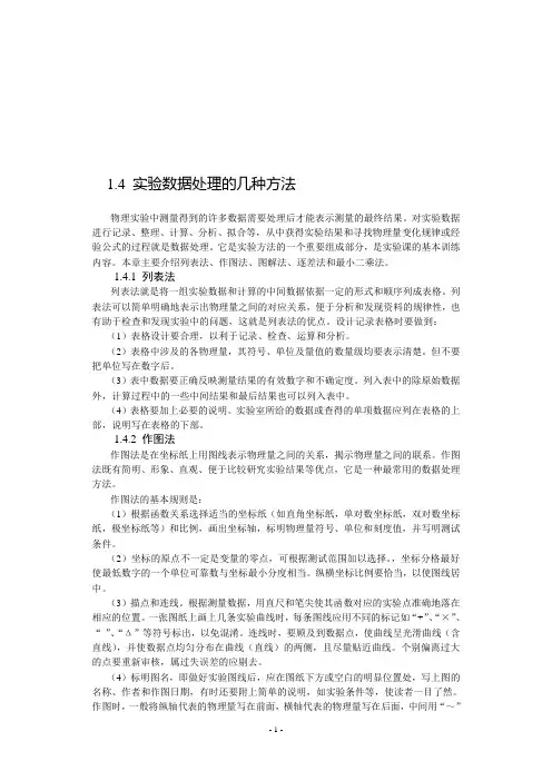 实验数据处理的几种方法