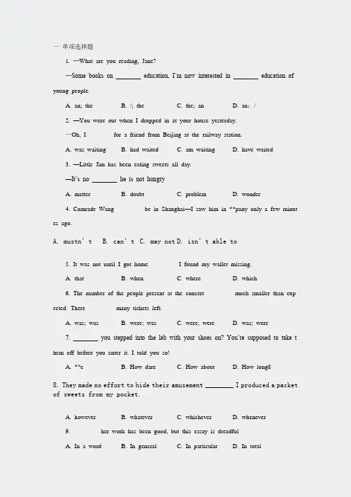 英语练习题-语法选择题专插本doc