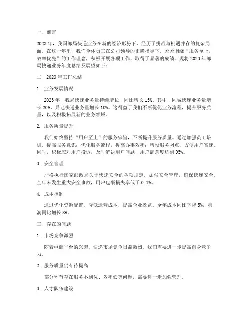 邮局快递年度总结汇报范文