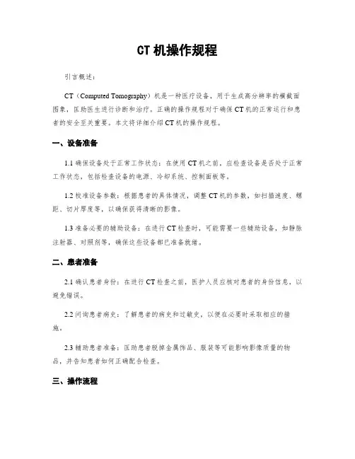 CT机操作规程