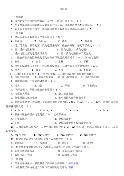 模拟电路考试题及答案