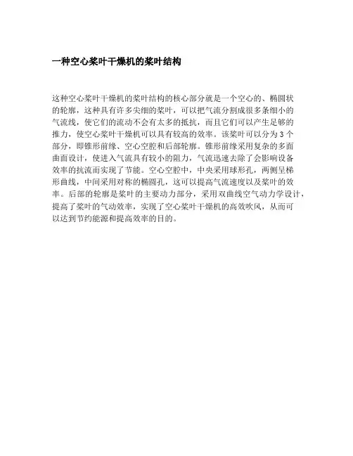 一种空心桨叶干燥机的桨叶结构
