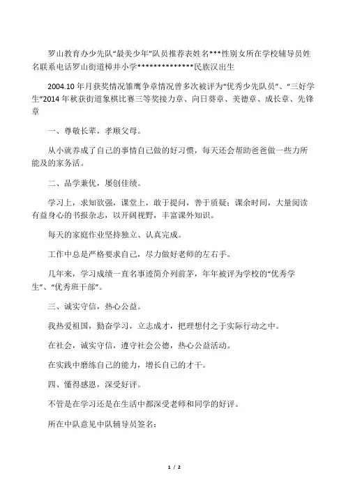 最美少年 推荐表