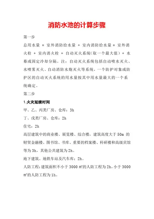 消防水池的计算步骤