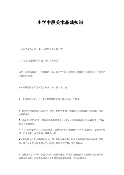 小学美术人教四年级上册第3课蔬果的剖面小学中段美术基础知识
