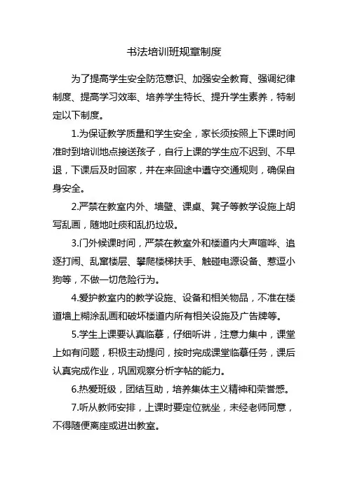 书法班规章制度