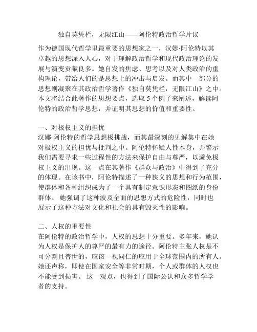 独自莫凭栏,无限江山——阿伦特政治哲学片议