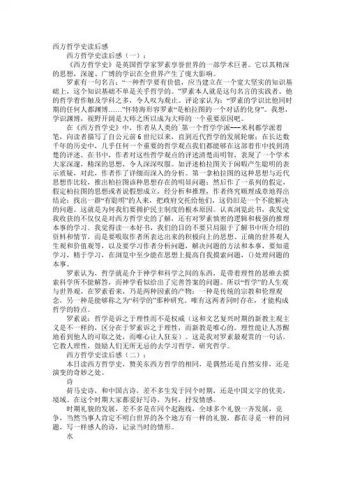 西方哲学史读后感
