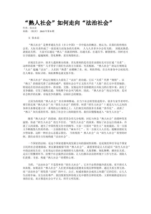 “熟人社会”如何走向“法治社会”