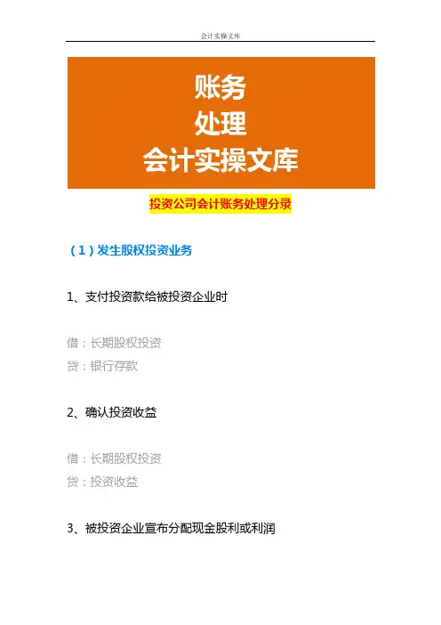 投资公司会计账务处理分录