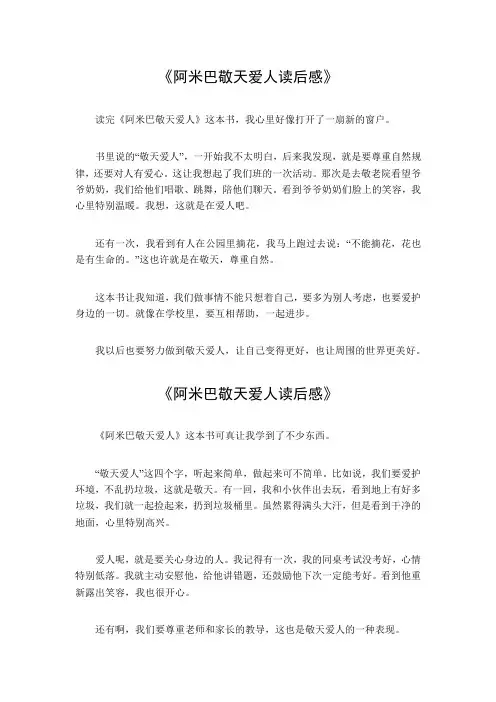 阿米巴敬天爱人读后感