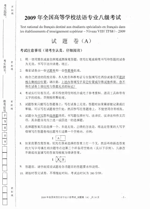 2009年法语专业八级试题真题原题.pdf