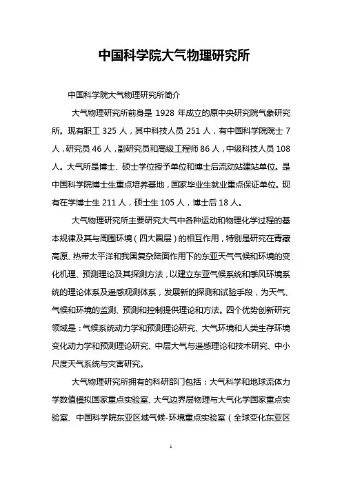 中国科学院大气物理研究所