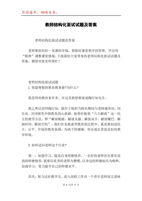 教师结构化面试试题及答案