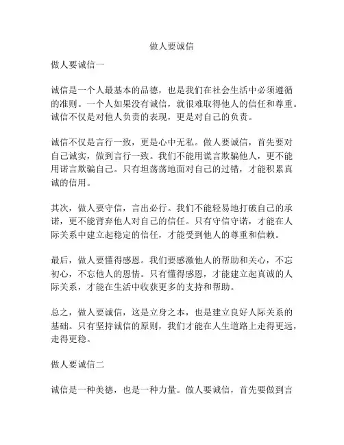 做人要诚信