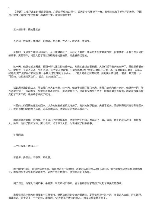 三字经故事：周处除三害