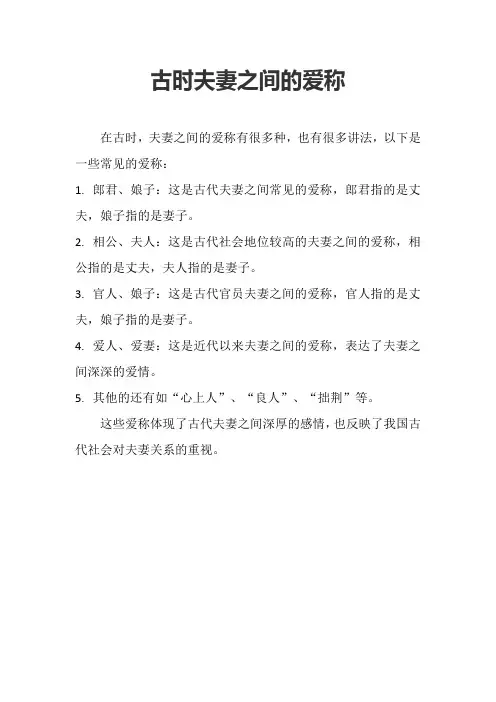 古时夫妻之间的爱称