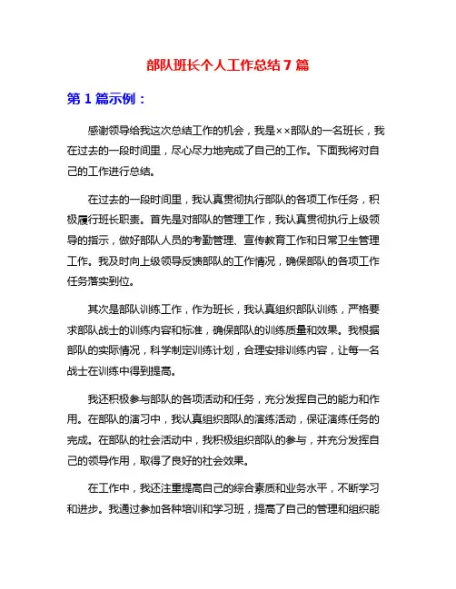 部队班长个人工作总结7篇