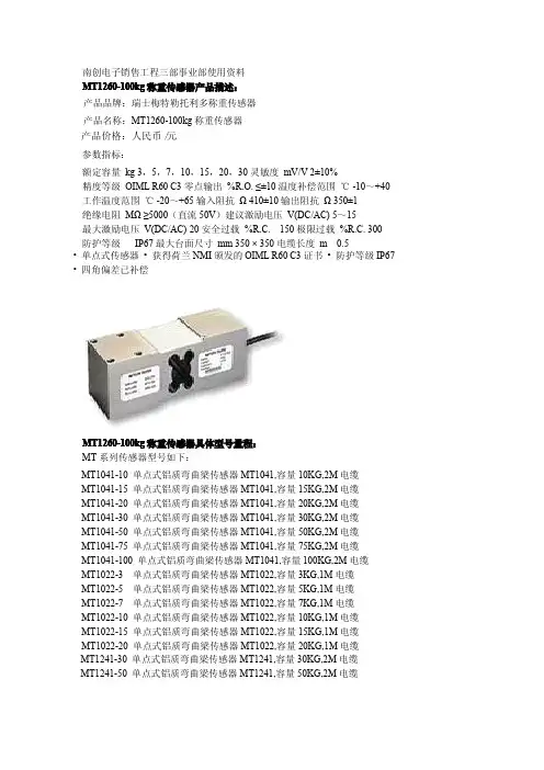 MT1260-100kg称重传感器