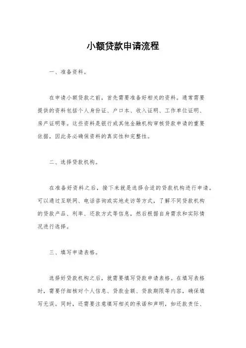 小额贷款申请流程