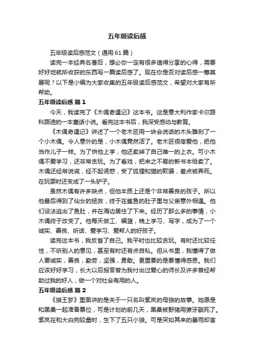 五年级读后感