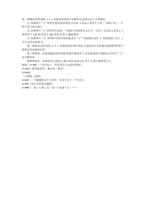 1+1=2的10种情况
