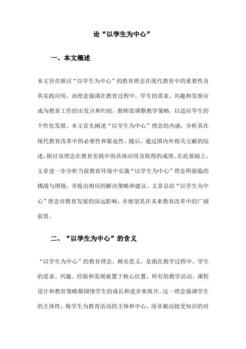 论“以学生为中心”