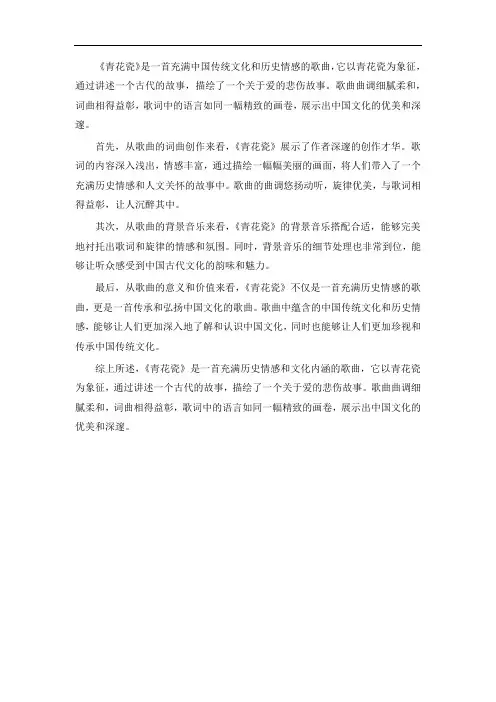 青花瓷歌曲鉴赏及评价