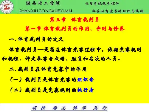 社会体育竞赛的组织与编排(三)