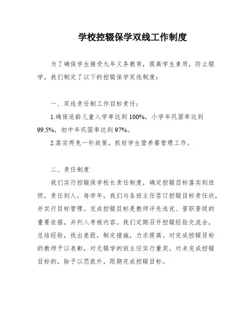 学校控辍保学双线工作制度
