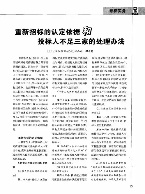 重新招标的认定依据和投标人不足三家的处理办法