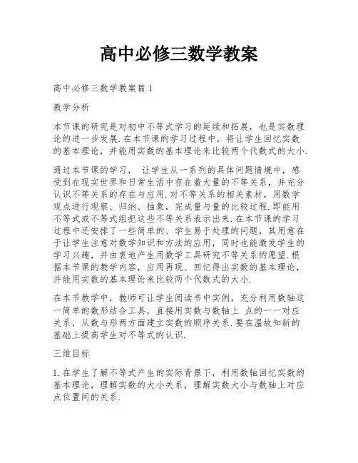 高中必修三数学教案