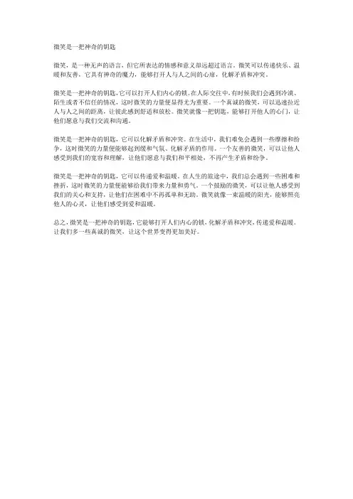微笑是一把神奇的钥匙