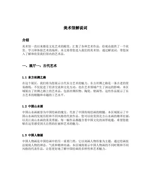 美术馆解说词