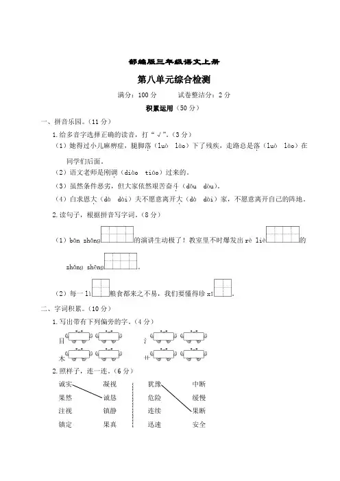 部编版语文三年级上册  第八单元综合检测卷(含答案)