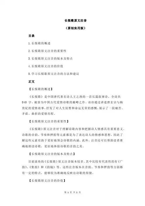 长恨歌原文注音