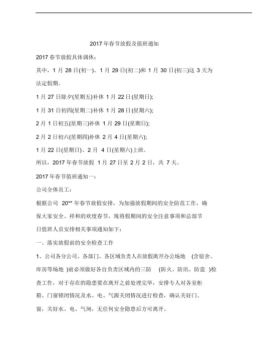 2017年春节放假及值班通知