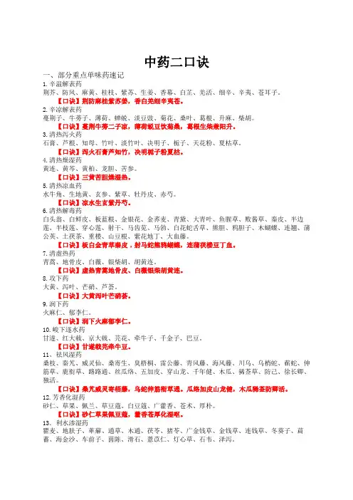 中药二口诀