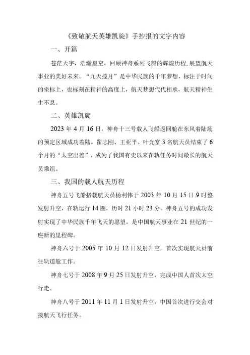 致敬航天英雄凯旋手抄报的文字内容