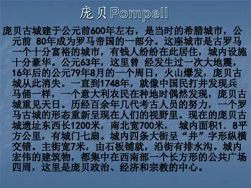 庞贝Pompell的秘密