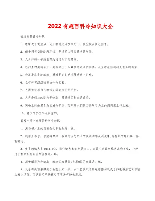 2022有趣百科冷知识大全